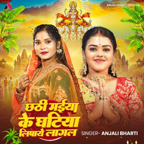Chhathi Maiya Ke Ghatiya Lipaye Lagal