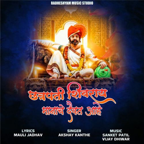 Chhatrapati Shivray Aaple Manache Daivat Aahe