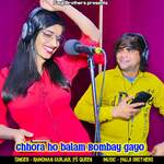 Chhora Ho Balam Bombay Gayo