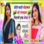 Chhori Maro Mohabbat Ko Rangmahal Giragi