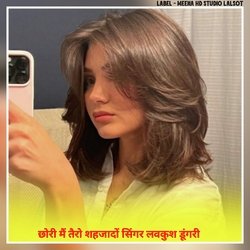 Chhori me Tera Shahjado Singer Lovekush Dungri (Meenawati new song)