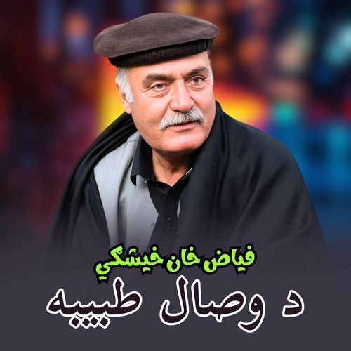 Da Wisal Tabiba