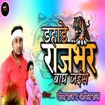 Dahade Rajbhar Bagh Jaese