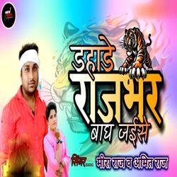 Dahade Rajbhar Bagh Jaese