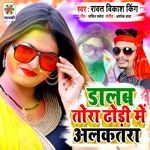 Dalab Tora Dhodi Me Alkatara