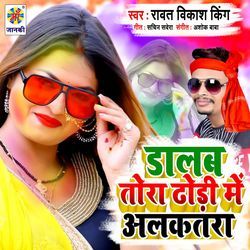 Dalab Tora Dhodi Me Alkatara