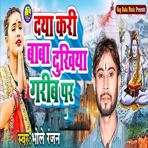Daya Karee baaba dukhiya gareeb par