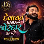 Devayat Khavad No Jordar Dayro