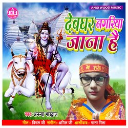 Devghar Nagariya Jana Hai (Bhojpuri Song)