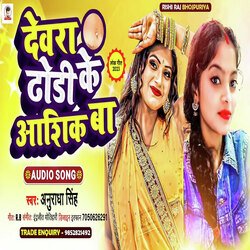 Devra Dhodi Ke Aashiq Ba-NgczYUxmY10