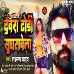 Dewara Dhodi Sugharawela