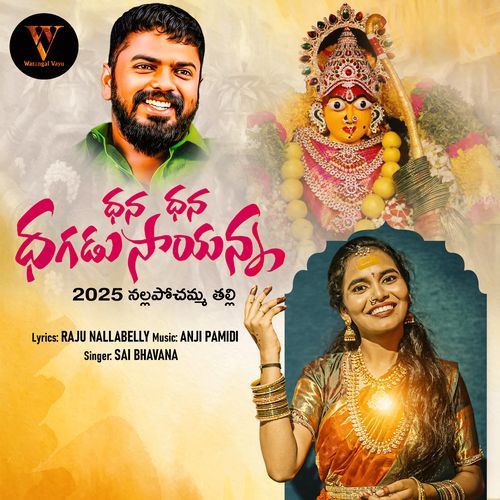 Dhana Dhana Daggad Saianna