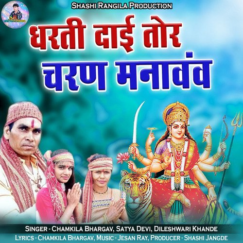 Dharti Dai Tor Charan Manavav