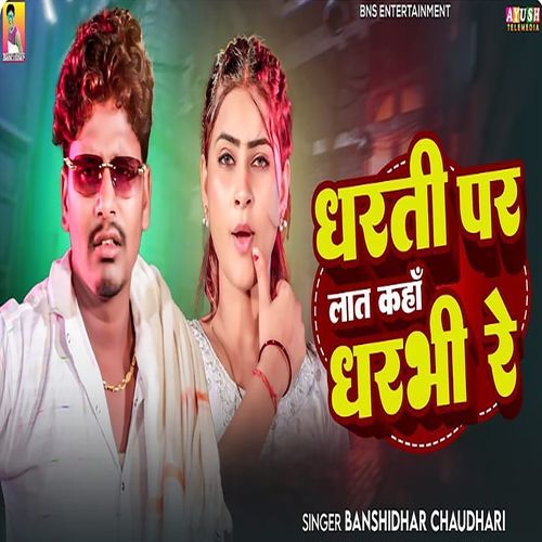 Dharti Par Lat Kaha Dharbhi Re