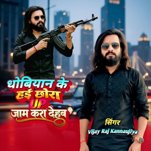 Dhobiyan Ke Hai Chhora Up Jam Kara Dehab