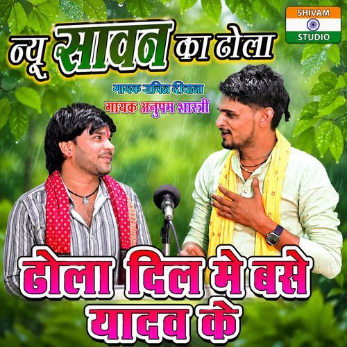 Dhola Dil Me Base Yadav Ke Laal