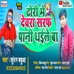 Dhori mein devra saraf pani dhaile ba