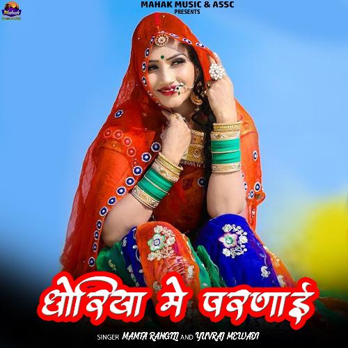 Dhoriya Me Parnae_poster_image