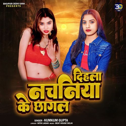 Dihla Nachaniya Ke Chhagal