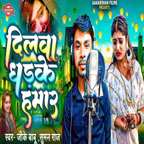 Dilwa Dhadke Humar