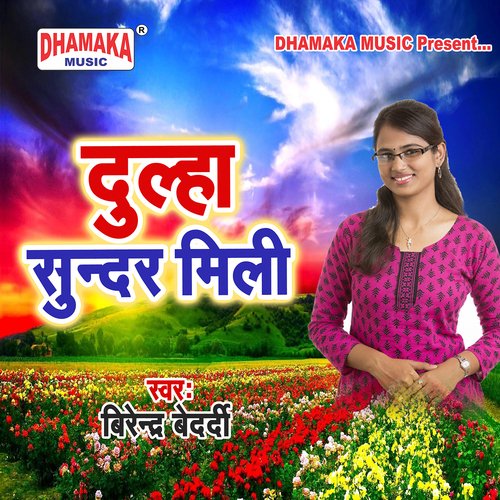 Sarswati Puja Ke Gana (from"Dulha Sundar Mili")