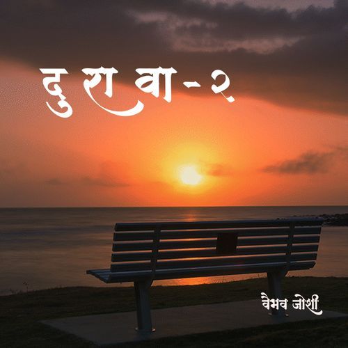 Durawaa 2
