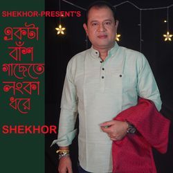 Ekta Bash Gachete Longka Dhore