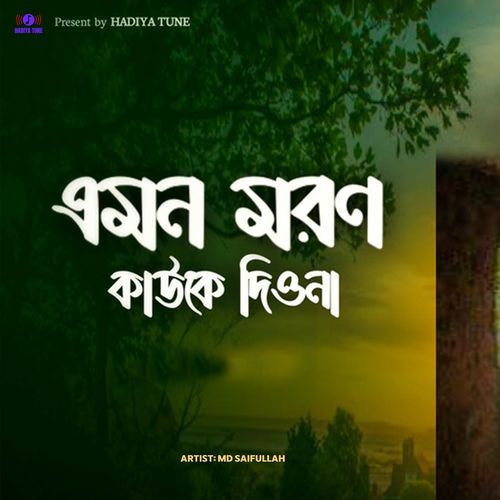 Emon Moron Kauke Diona