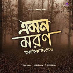 Emon Moron Kauke Diona