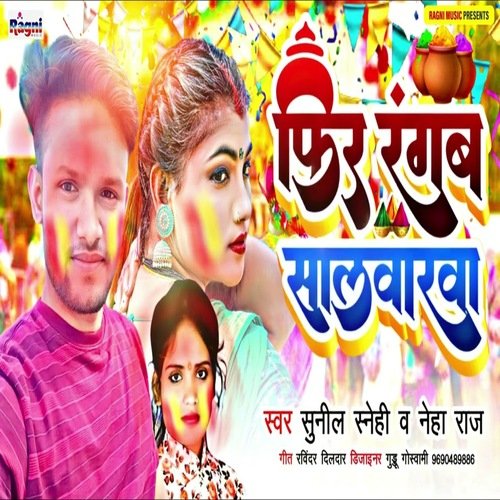 Fir Rangab Salavarawa