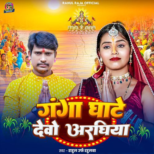 Ganga Ghate Debo Araghiya