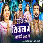 Gaon Ke Shivala Me Jal Dhare Chal Na