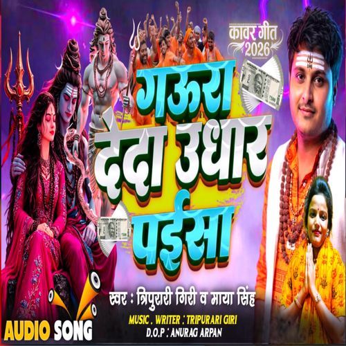 Gaura Deda Udhar Paisa