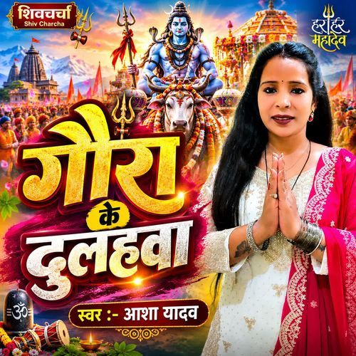 Gaura Ke Dulahwa