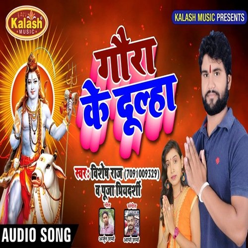 Gaura Ke Dulha (Bhakti Song)