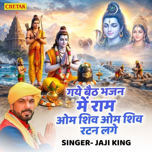 Gaye Baith Bhajan Me Ram Om Shiv Om Shiv Ratan Lage