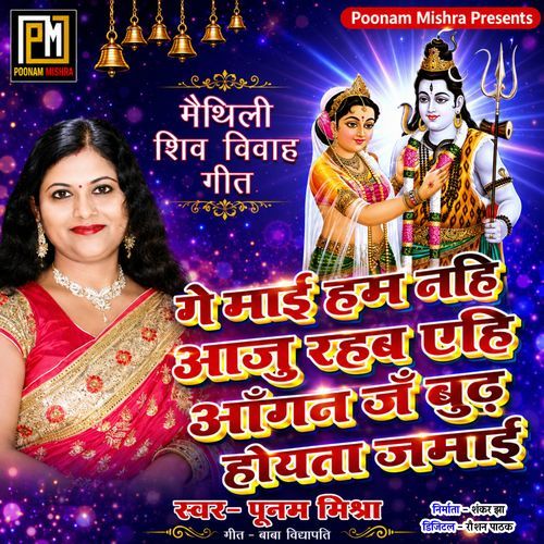 Ge Mayi Hum Nahi Aaju Rahab Ehi Aangan