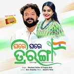 Ghare Ghare Triranga