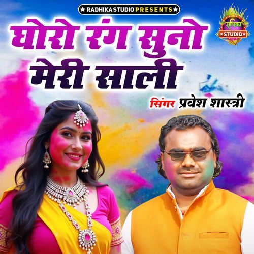 Ghoro Rang Suno Meri Sali