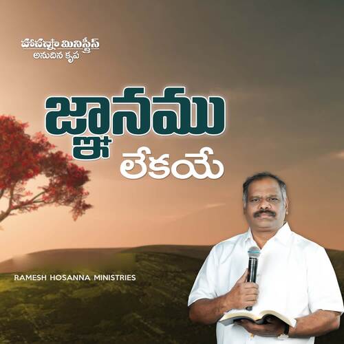 Gnanamu Lekaye - Anudina Krupa