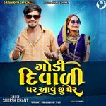 Godi Diwali Par Avu Chhu Gher