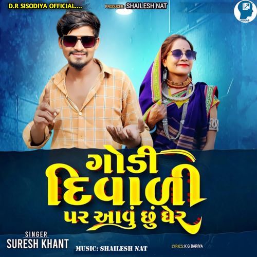 Godi Diwali Par Avu Chhu Gher