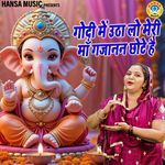 Godi Mein Utha Lo Meri Maa Gajanan Chote Hai