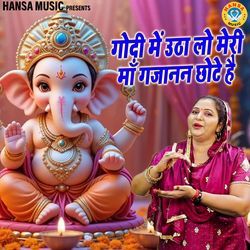 Godi Mein Utha Lo Meri Maa Gajanan Chote Hai