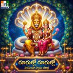 Gogullo Gogullo Sri Lakshmi