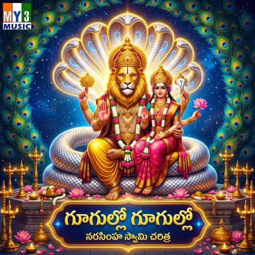 Gogullo Gogullo Narasimha Swamy Charita