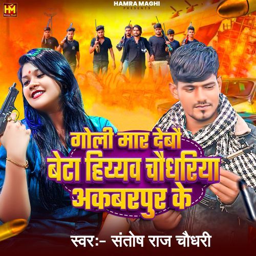 Goli Maar Debau Beta Hiyau Chaudhariya Akbarpur