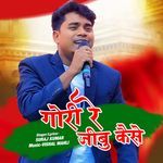 Gori Re Jibu Kaise
