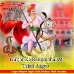 Gurjar Ka Rangmahal M Tejaji Aagyo