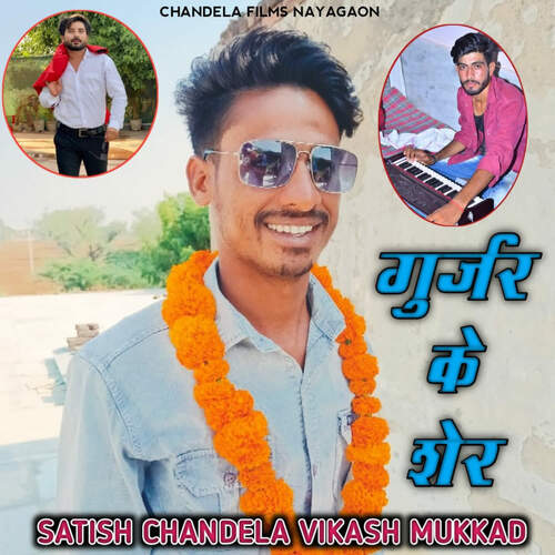 Gurjar Ke Sher